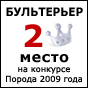 Лучшие породы собак 2009