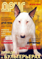 Журнал Друг №8-9-2003