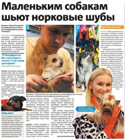 Статья о выставке Зоосфера 2009 в газете Метро от 26.11.2009